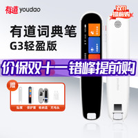 youdao 网易有道 词典笔G3栀子白X3S轻盈版翻译笔电子词典点查扫描笔