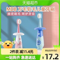 MDB 智慧宝贝 婴幼儿童牙刷0-1-3-6岁婴幼儿乳牙宝宝万毛细软毛训练牙刷1套