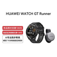 HUAWEI 华为 WATCH GT Runner（46mm）黎明之晖 灰 AI专业跑步教练 14天续航