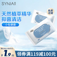 SINI 西尼 synia 湿巾私处卫生湿厕纸5片/包 洁厕湿巾擦除99%细菌 1小包 体验装