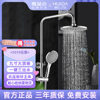 HUIDA 惠达 铜主体暗装淋浴花洒套装浴室卫生间沐浴增压花洒5010