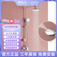 HUIDA 惠达 淋浴花洒套装家用淋雨喷头沐浴卫生间增压淋浴器5017