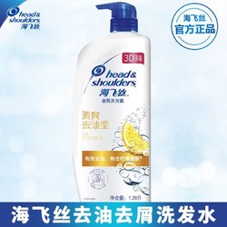 Head & Shoulders 海飞丝 去屑控油洗发水去油清爽男女留香持久顺滑柔顺500ml