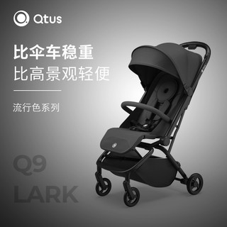 Quintus/Qtus昆塔斯婴儿推车 Q9-Lark 可坐躺轻便伞车便携婴儿车