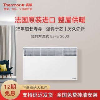 Thermor 赛蒙 EvE200 取暖器 对流式电采暖器 白色