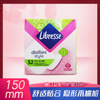Libresse 薇尔 进口卫生巾护垫超薄型透气瞬吸棉柔服贴32片单包