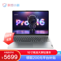 Lenovo 联想 小新Pro16 2022款1笔记本电脑i5-12500H 16G 512G 2.5K