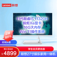 Lenovo 联想 AIO 520一体机电脑 27英寸大屏高清 网课商务办公学习