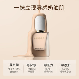 ZEESEA 滋色 小奶皮粉底液遮瑕保湿控油持久不脱妆混干油皮旗舰店