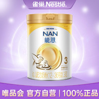 Nestlé 雀巢 能恩系列 幼儿奶粉 国产版 3段 900g