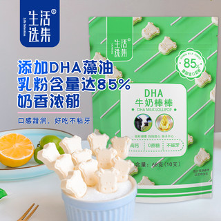 生活选集 DHA牛奶棒棒高钙棒全脂奶粉营养儿童奶贝贝乳奶片棒棒糖