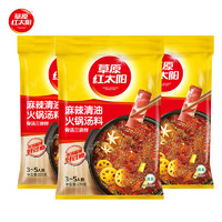 草原红太阳麻辣清油220g*3袋火锅底汤料