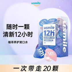 usmile 清新杯漱口水便携一次性持久清新男女养护遬口腔清洁