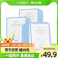 SNP 爱神菲 玻尿酸水光透润贴片面膜20片舒敏修护补水保湿安全清透正品