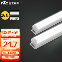 LEISHI 雷士 照明（NVC）1米LEDT5一体化灯管无影高亮一体化T5升级款支架套装16W正白光6500K