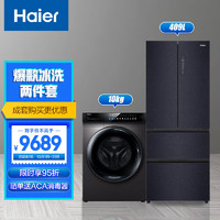 Haier 海尔 409升零距离嵌入式四开门冰箱BCD-409WLHFD4DB8U1 海尔洗衣机10KG洗烘一体