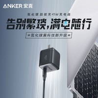 Anker 安克 45W氮化镓充电器PD30w快充电头手机平板笔记本MacBook