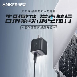 Anker 安克 45W氮化镓充电器PD30w快充电头手机平板笔记本MacBook