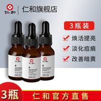 仁和 烟酰胺5%原液精华液男女通用15ml 实发3瓶