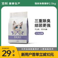 顶制豆腐猫砂奶香味除臭无尘结团快豆腐渣原味遮臭无臭2.5kg包邮