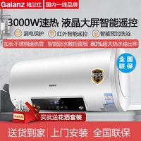 Galanz 格兰仕 80/60/50升储水式智能遥控家用电热水器速热 E069T系列