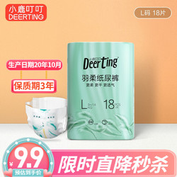 Deerting 小鹿叮叮 羽柔系列 纸尿裤 L18片