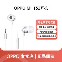 OPPO 原装线控耳机 MH130耳机3.5mm
