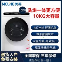 MELING 美菱 官方正品美菱洗衣机全自动滚筒空气洗杀菌筒清洁烘干家用8-10公斤