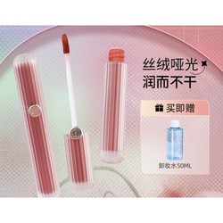 CHIOTURE 稚优泉 无惧幻想绒雾唇釉 2.1g （赠 卸妆水50ml）