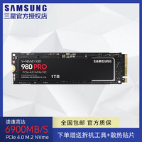 SAMSUNG 三星 -SAMSUNG 980Pro 1T M.2 PCIe 4.0 SSD笔记本台式固态硬盘