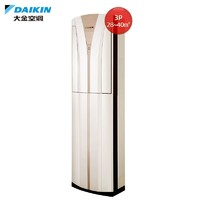 DAIKIN 大金 空调 Daikin/大金 变频空调 大3匹冷暖立式柜式客厅家用新款