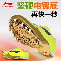 LI-NING 李宁 钉鞋田径短跑男七钉女高考中考跳远鞋专业比赛训练中长跑钉鞋