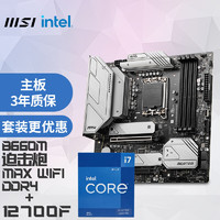 微星（MSI）MAG B660M 迫击炮 MAX WIFI D4主板 + 英特尔i7-12700F  主板CPU套装