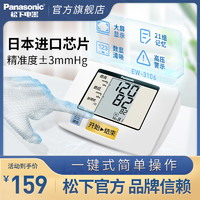 Panasonic 松下 EW3106 上臂式血压计