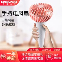 DAEWOO 大宇 韩国大宇电风扇小风扇usb风扇可充电手持风扇轻音柔风便携冰淇淋