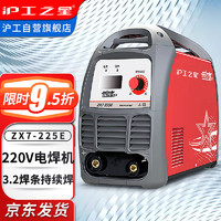 上海沪工之星电焊机家用小型220V不锈钢焊机ZX7-225E工业级