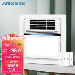 AMX 爱美信 S-370 琴键式开关风暖浴霸 超宽风口 单核强暖 日光照明 浴室暖风取暖器 2450W强功率