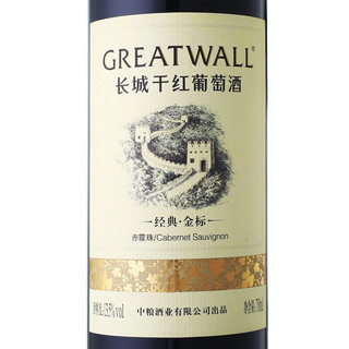 GREATWALL 长城葡萄酒 经典 金标 赤霞珠干型红葡萄酒 6瓶*750ml套装