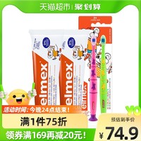 Elmex 0-6岁儿童牙膏50ml2支+2支儿童牙刷专效防蛀套装
