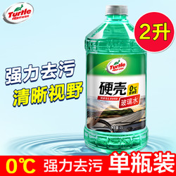 Turtle Wax 龟牌 玻璃水汽车用雨刮液强力去污防冻零下25四季通用小车用旗舰店