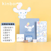 PLUS会员：kinbor DT56048 可爱风手账礼盒套装 多款可选
