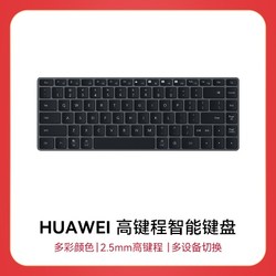 HUAWEI 華為 高鍵程智能鍵盤 深空灰 無線鍵盤/多設備連接/USB-C充電 不含充電線