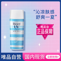 Bioré 碧柔 水活防晒优护水凝露 90g