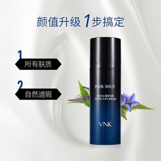 VNK 男士素颜霜懒人霜遮瑕隔离霜