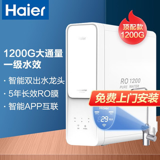 Haier 海尔 RO纯水机全屋前置过滤器加热净水套装 官方配置（5年长效ro膜）