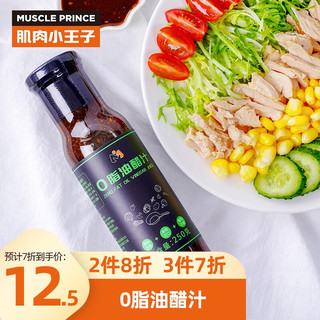 MUSCLE PRINCE 肌肉小王子 油醋汁 268g