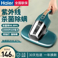 Haier 海尔 除螨仪家用床上除螨虫神器紫外线杀菌除螨器手持