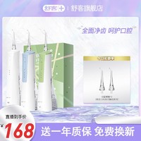 抖音超值购：Saky 舒客 H3冲牙器家用便携式水牙线学生洗牙器BY