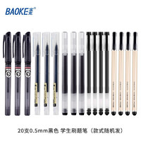 BAOKE 宝克 巨能写中性笔 0.5mm 黑色 20支装