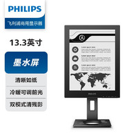 PHILIPS 飞利浦 13B1K3300 13.3英寸 墨水屏显示器